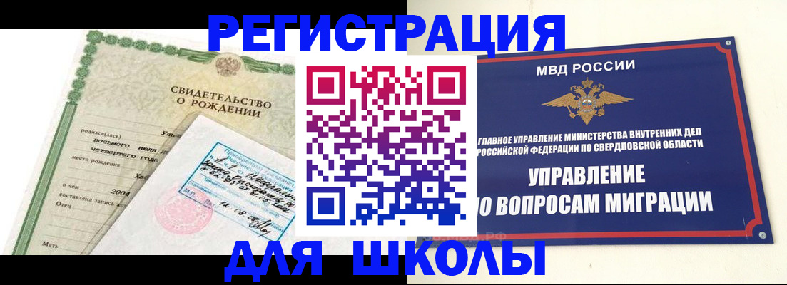 прописка для работы в Первоуральске