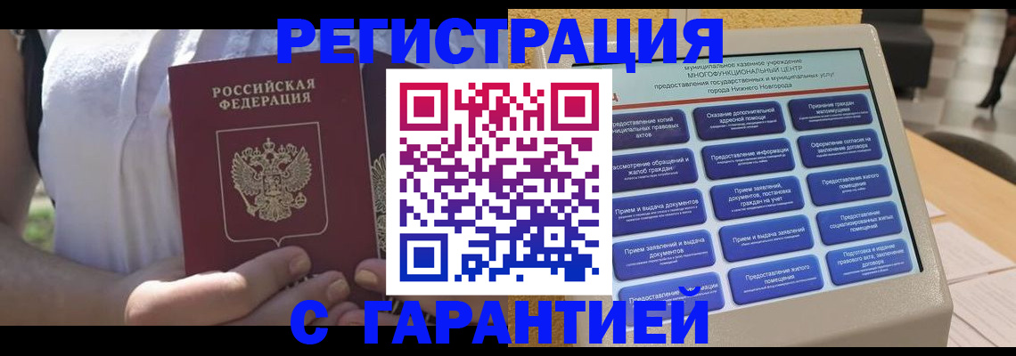 прописка законно в Первоуральске